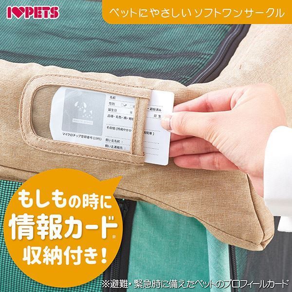 ペットにやさしいソフトワンサークル