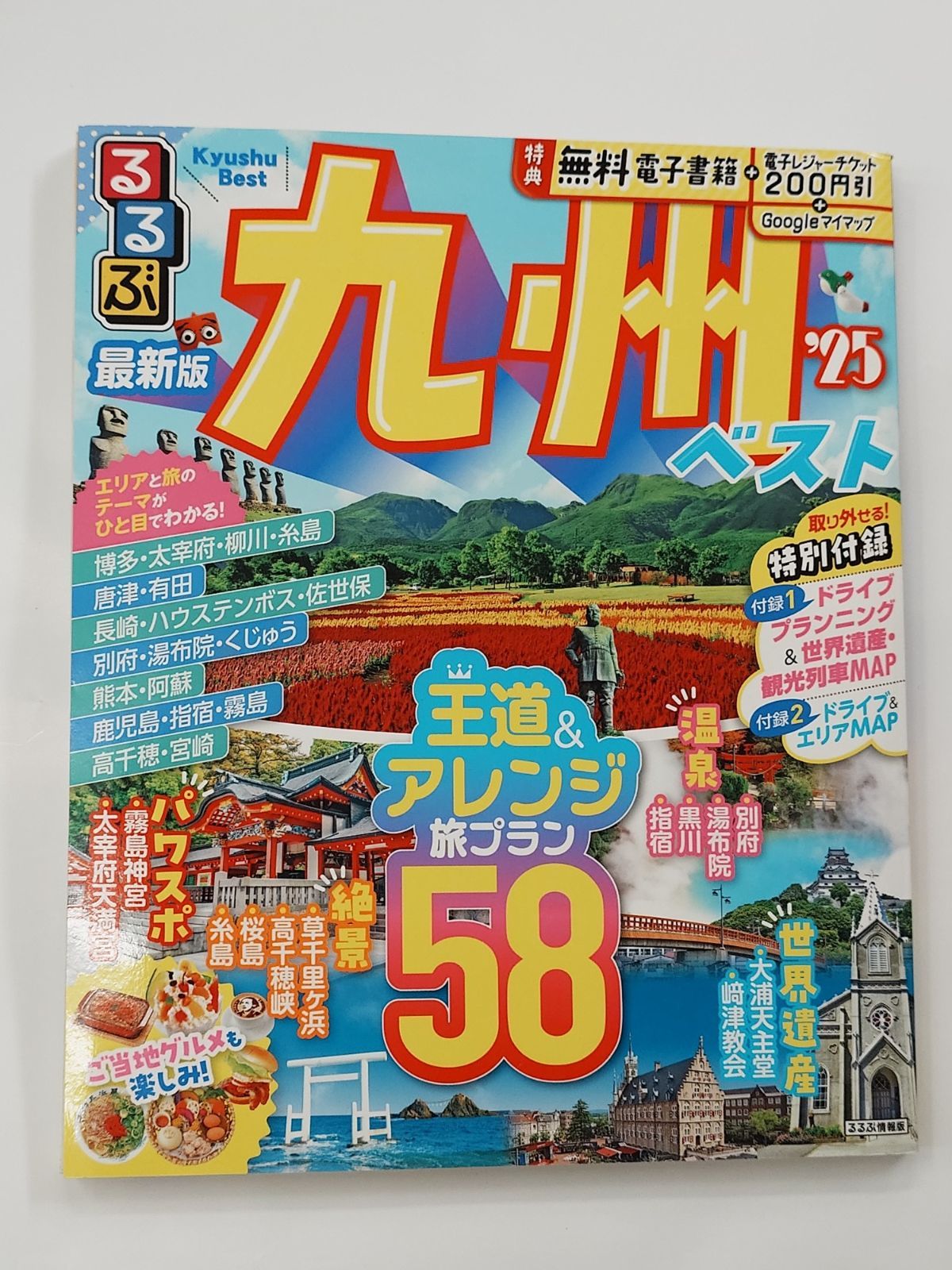 るるぶ 1983年2月号 九州再発見の旅 るるぶ 1983年2月号 九州再発見の旅 その他