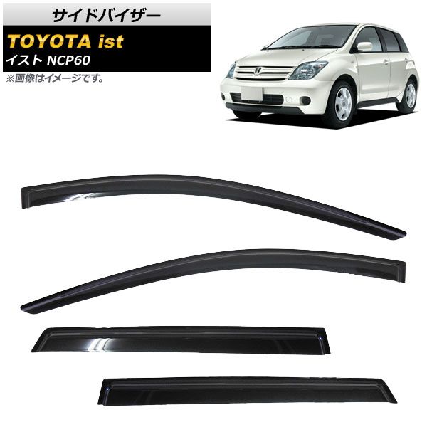 サイドバイザー トヨタ ist NCP60 2002年05月～2007年07月 AP-SVTH-T129 入数：1セット(4枚)