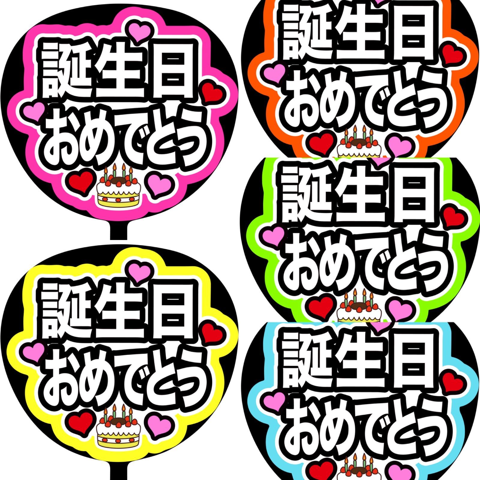 ファンサうちわ コンサートうちわ 団扇 うちわ文字 ファンサ文字  