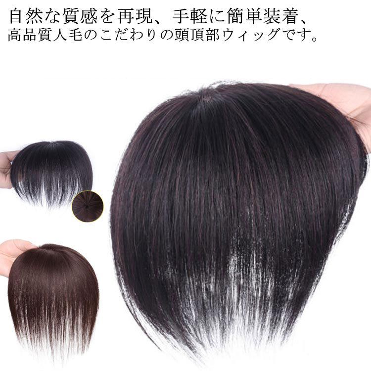 ヘアピース 15cm カール ナチュラルブラック 人毛 かつら 薄毛 e5