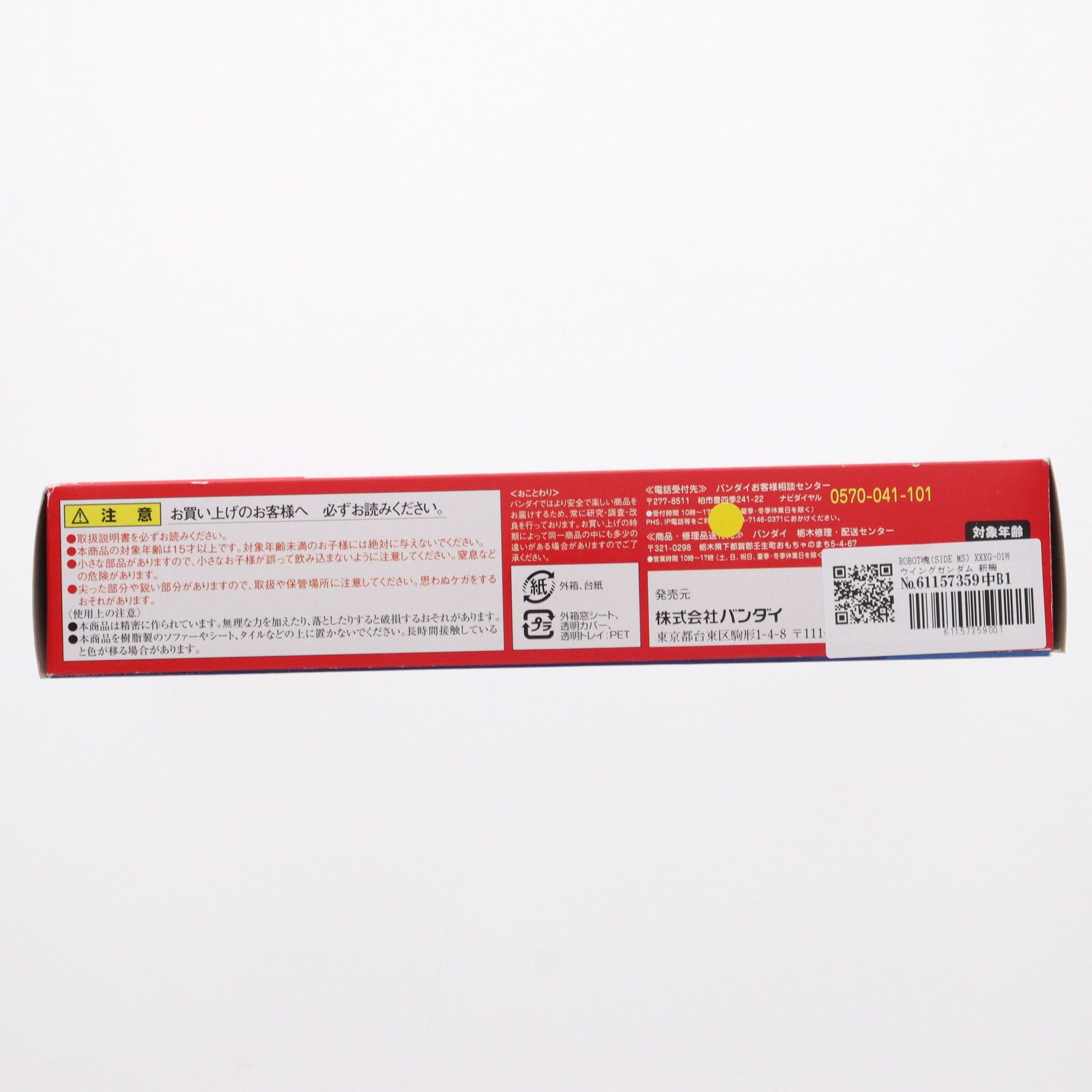 ROBOT魂(SIDE MS) XXXG-01W ウイングガンダム 新機動戦記ガンダムW(ウイング) 完成品