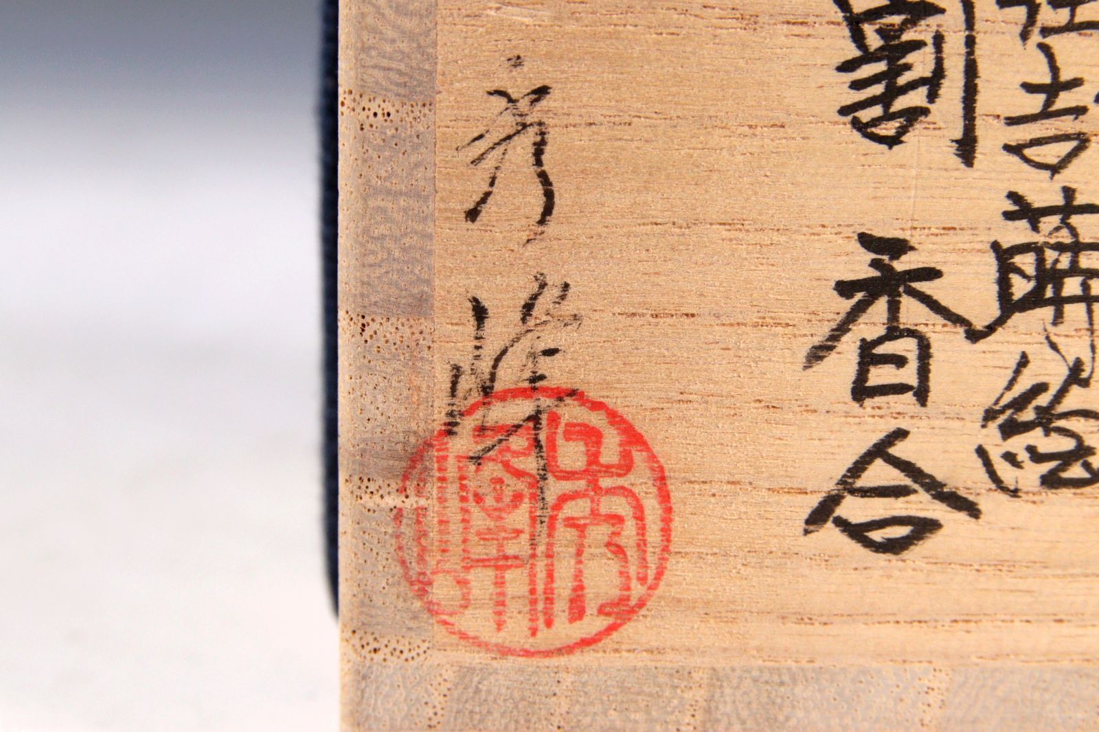 秀峰作