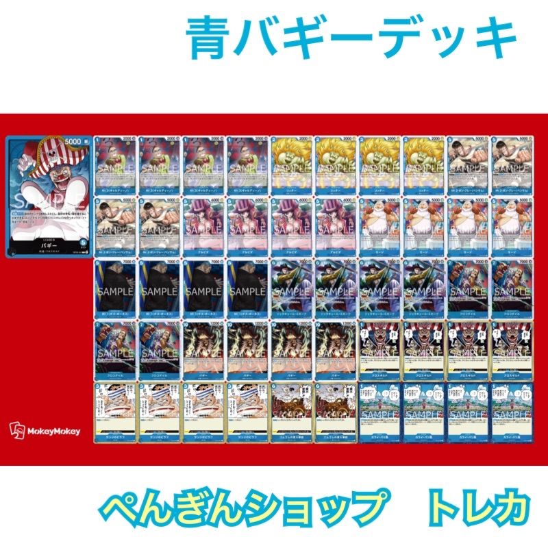 Amazon.co.jp: ワンピースカード 構築済み デッキ 青 バギー