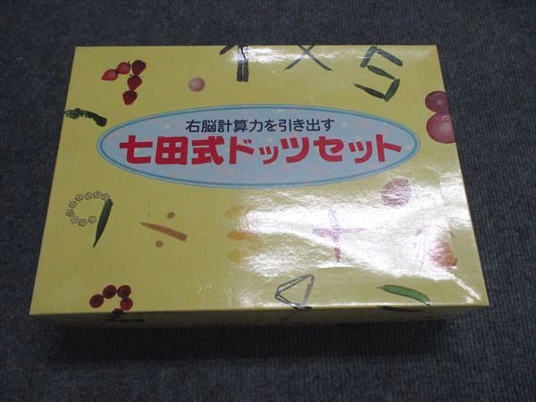 七田式ドッツセット 他 七田式 ドッツセット ドッツカード フラッシュ