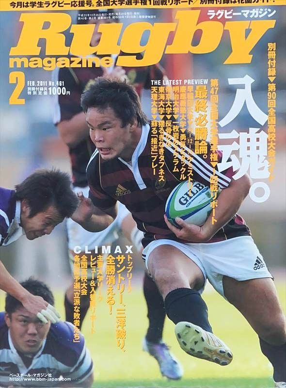 中古］※付録欠品 Rugby magazine (ラグビーマガジン) 2011年 02月号 