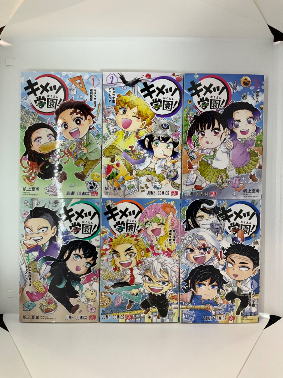 キメツ学園! 全6巻 セット キメツ学園 全巻 1〜6巻セット キメツ学園!