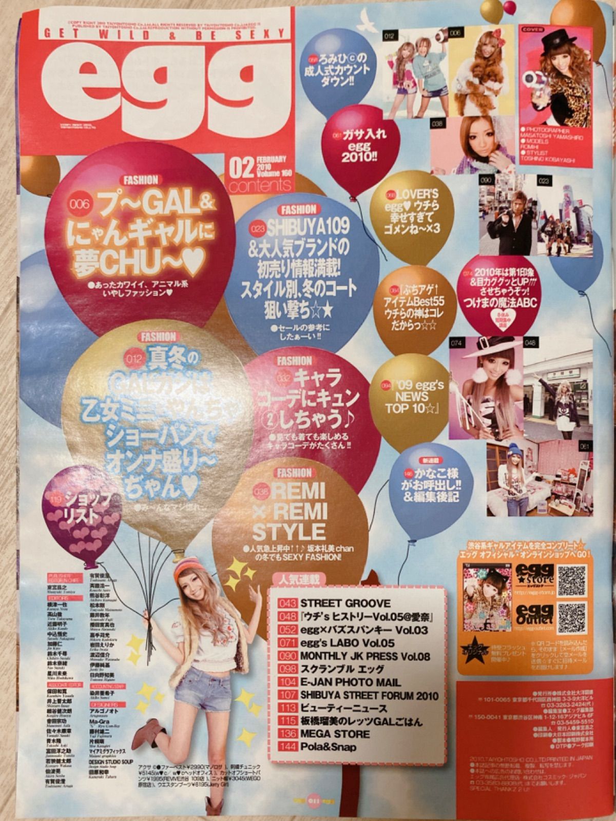 雑誌 egg 2010年セット egg（エッグ） 2010年02月01日発売号 | 雑誌/定期購読の予約
