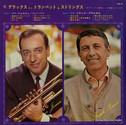 レコード】ジョルジュ・ジューバン デラックス・イン
