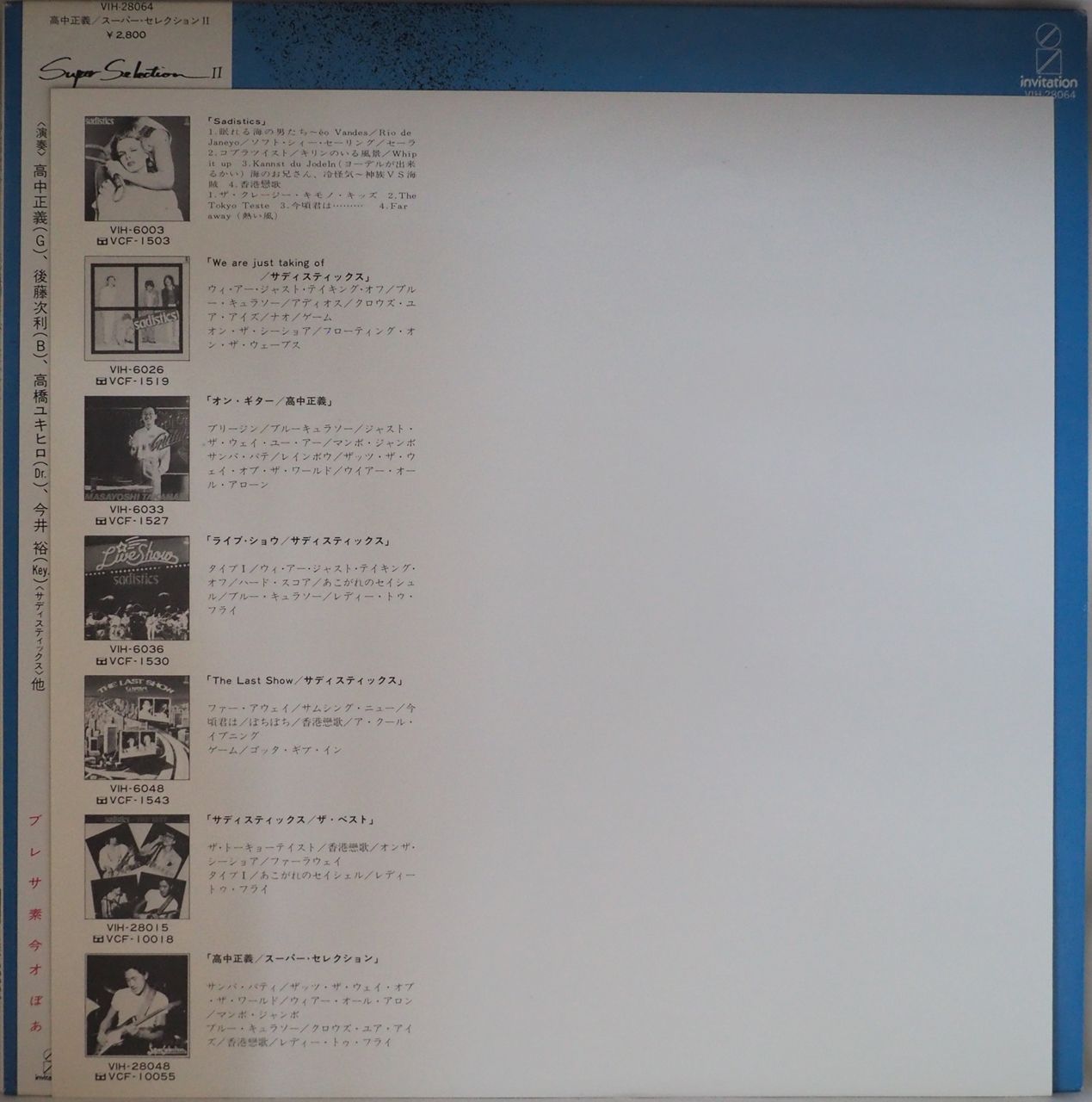 高中正義／スーパー・セレクション II - メルカリ