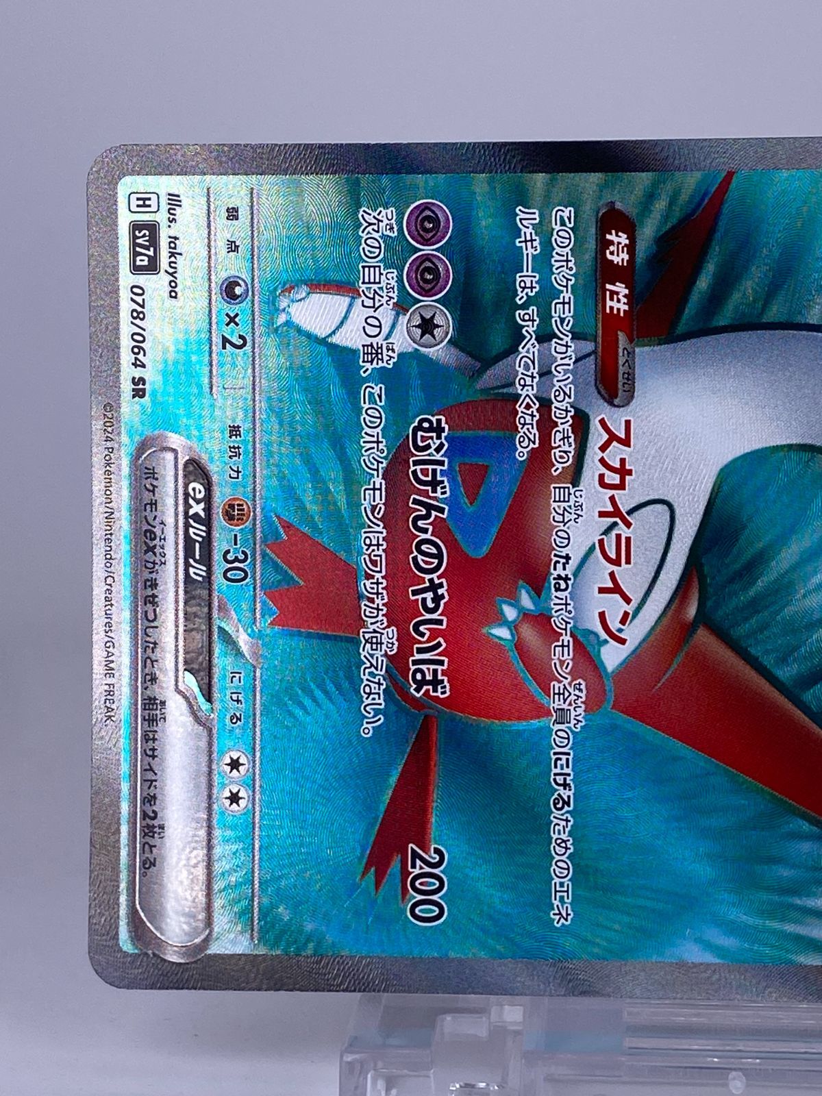 ラティアスex 087/064 SAR Latias ex SAR 087/064 Latios AR 070/064 set Paradise Dragona
