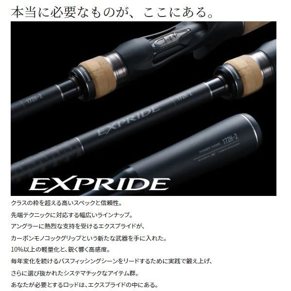 SHIMANO 22エクスプライド 166M-2 22 エクスプライド 166M－2 シマノ エクスプライド ［EXPRIDE