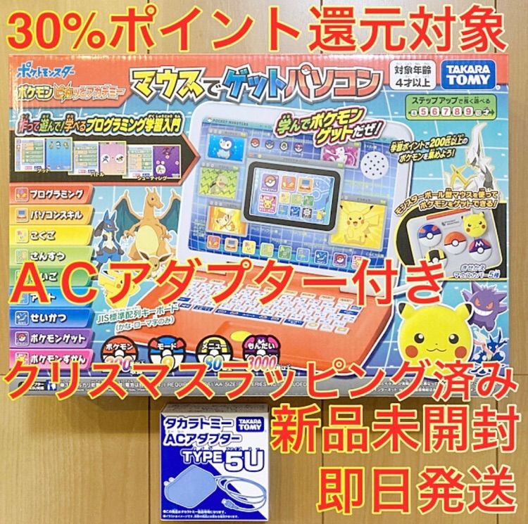 ポケモン ピカッとアカデミー マウスでゲットパソコン【クリスマス 