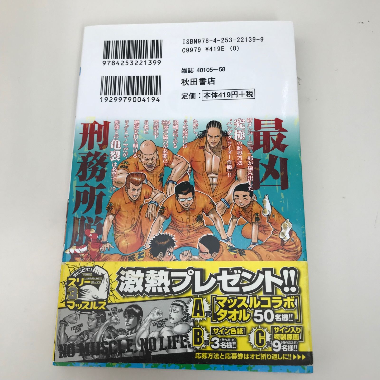 囚人リク Amazon.co.jp: 囚人リク(34): 少年チャンピオン・コミックス