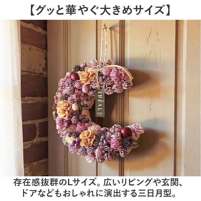 インテリア小物 ☆ ミッドナイトムーン ☆ クレッセントリース L