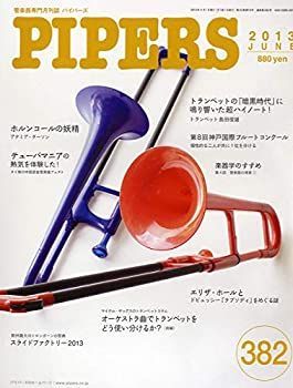 【中古】PIPERS／パイパーズ 2013年6月号 ／ パイパース