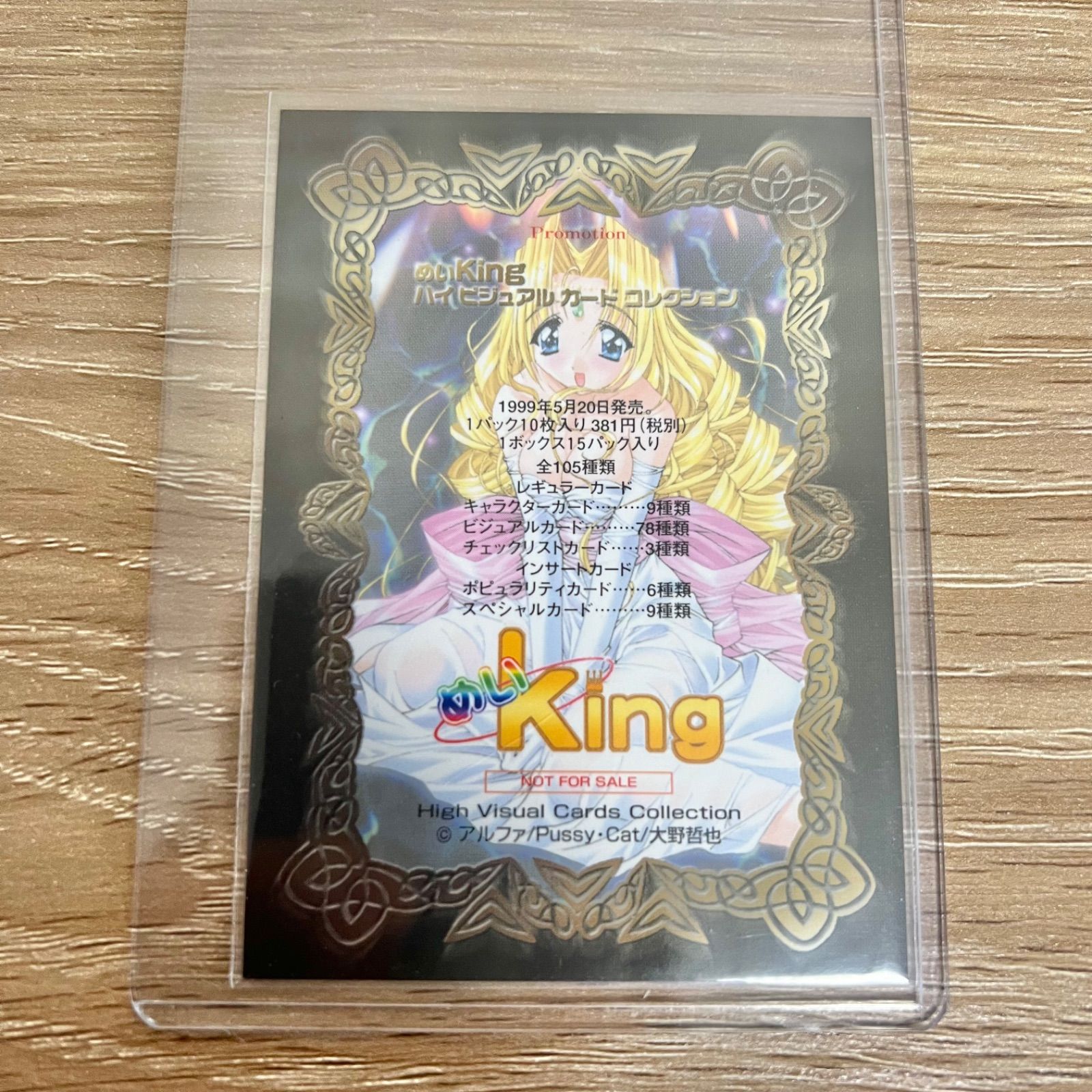 めいking ハイビジュアルカードコレクション レギュラーカード 全90種