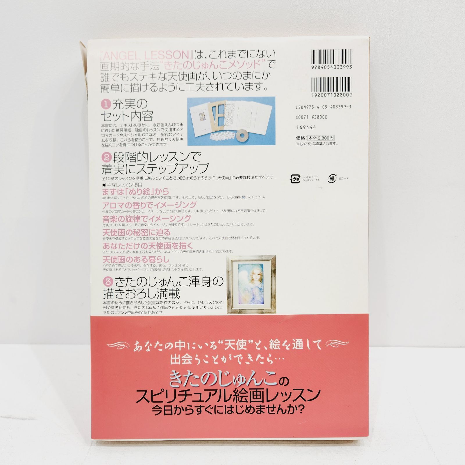 無料オーダー エンジェル・レッスン きたのじゅんこ (初版)