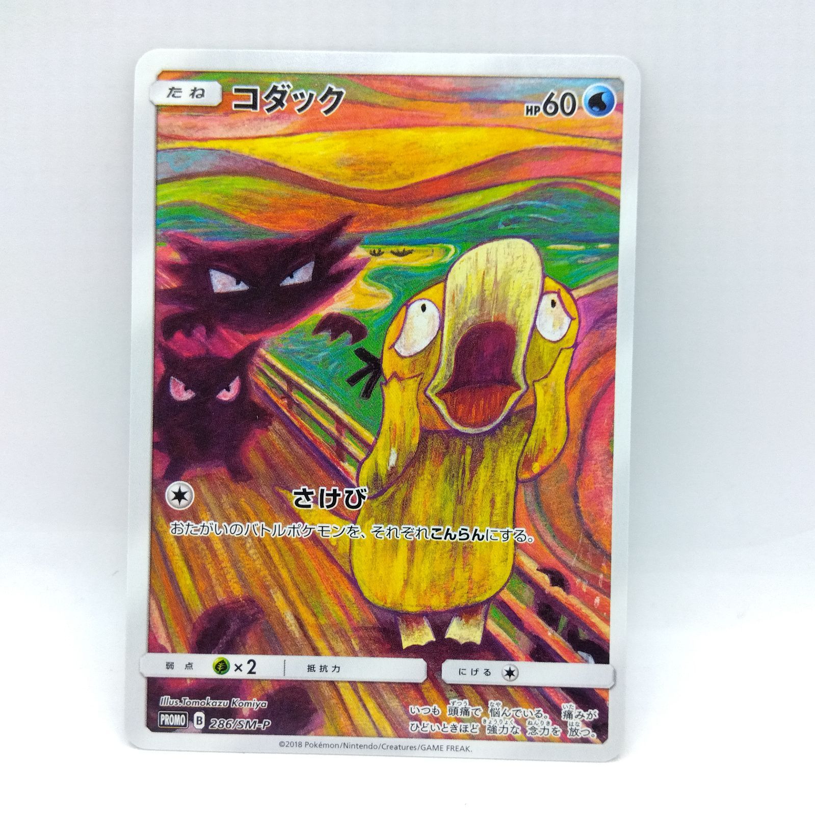 【未開封】コダック ムンク プロモ SM-P 未開封】コダック ムンク プロモ SM-P - メルカリ