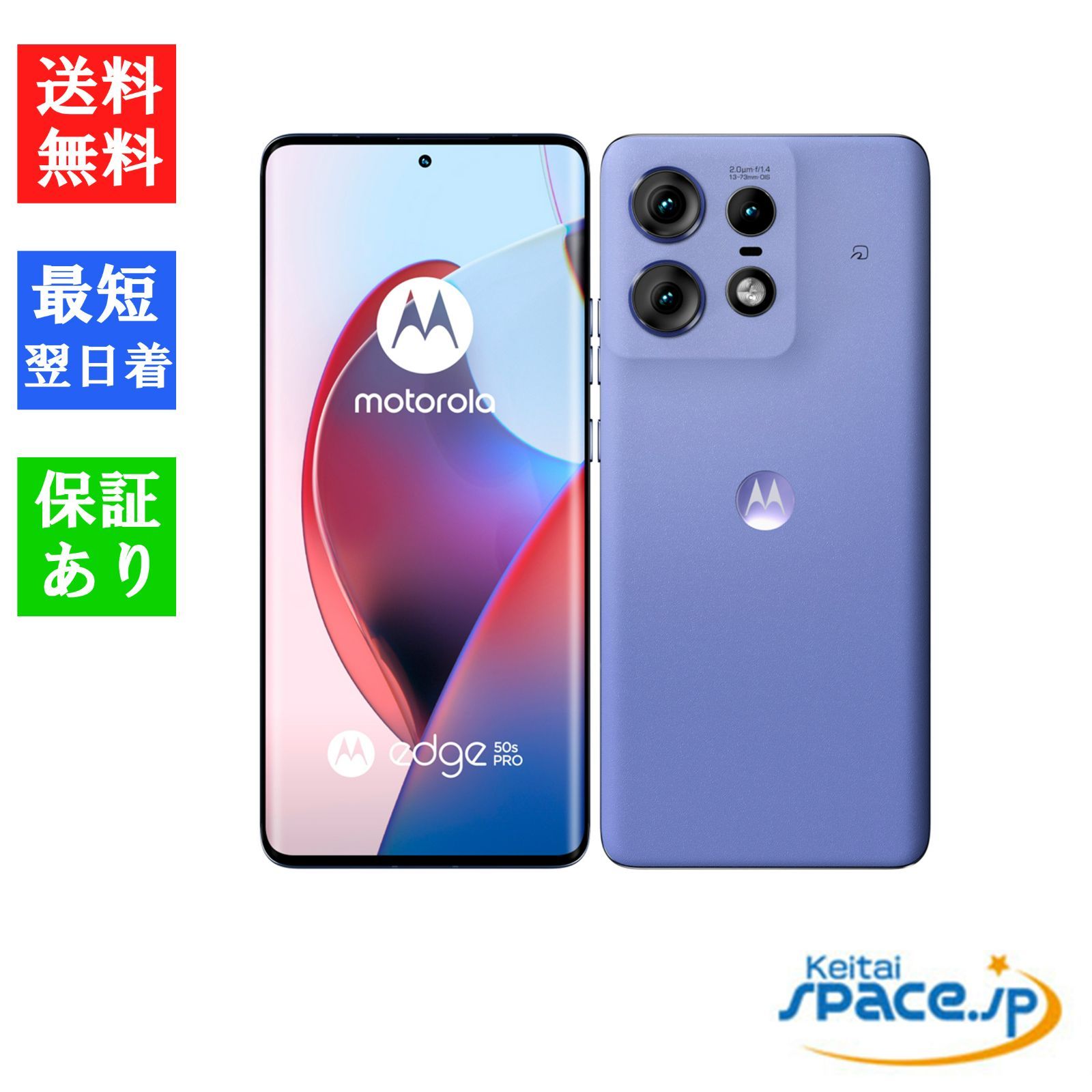 motorola edge 50s PRO 本体　ラベンダー motorola edge 50s PRO 本体 ラベンダー motorola edge 50s pro A402MO