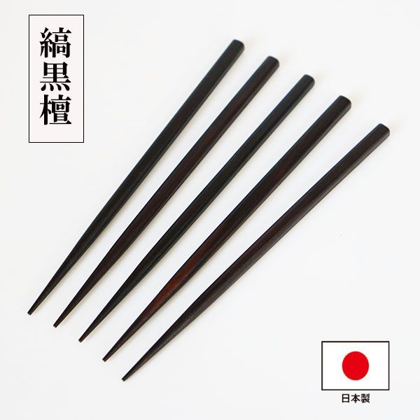 木製 菓子楊枝 黒檀 5本 セット 日本製 国産 和菓子楊枝 こくたん 縞