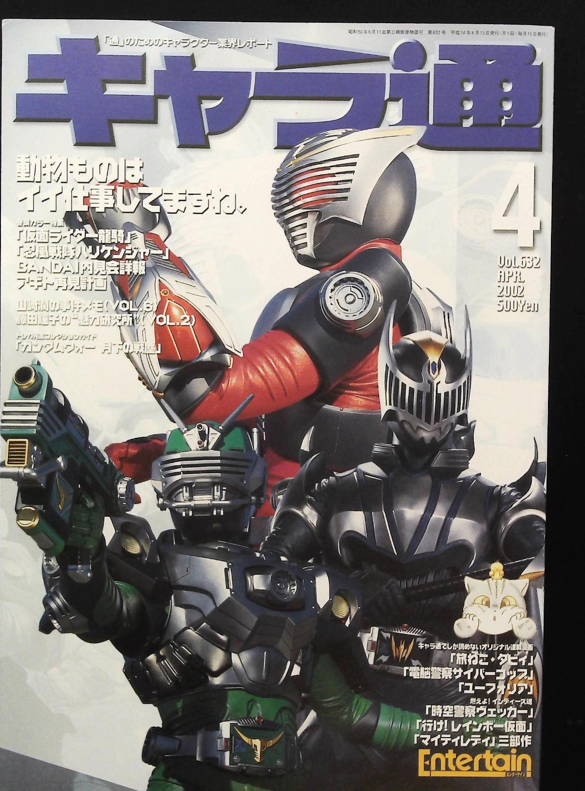 バンダイ 玩具カタログ 資料 2002年 ハリケンジャー 龍騎 最終値下げ m29199155019_1.jpg?1728568681