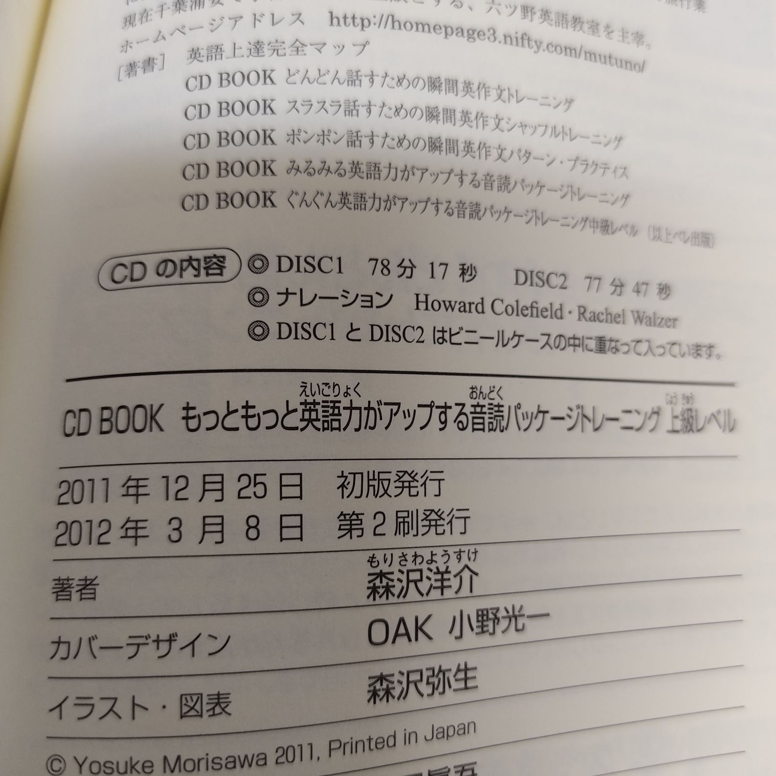 みるみる英語力がアップする音読パッケージトレーニング