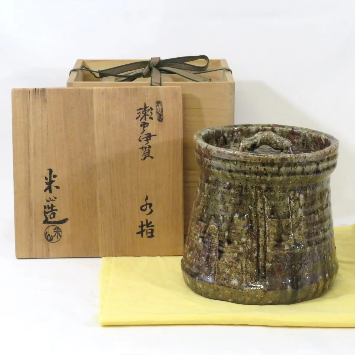 【茶道具】米山造 黄瀬戸茶碗 A163 茶道具】米山造 黄瀬戸茶碗 A163