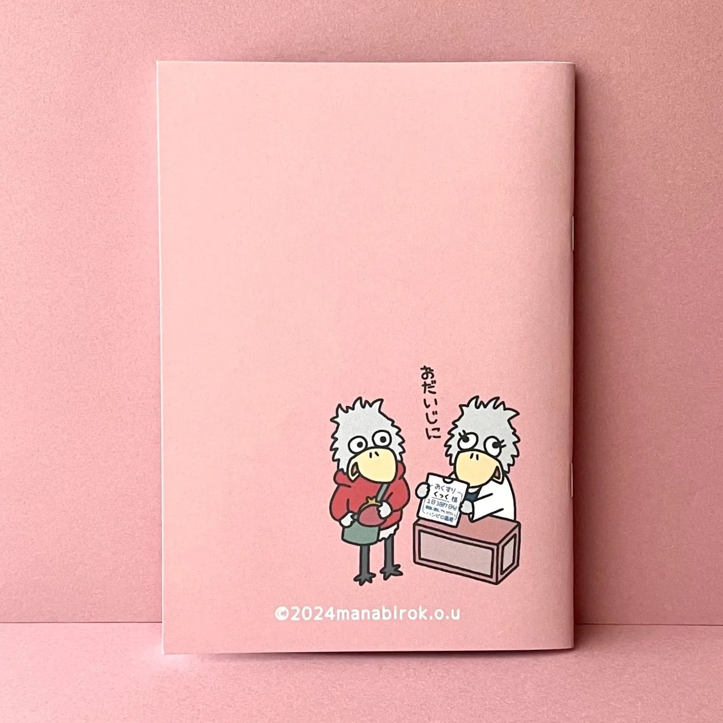 ハシビロコウたちのお薬手帳🏥』 - メルカリ