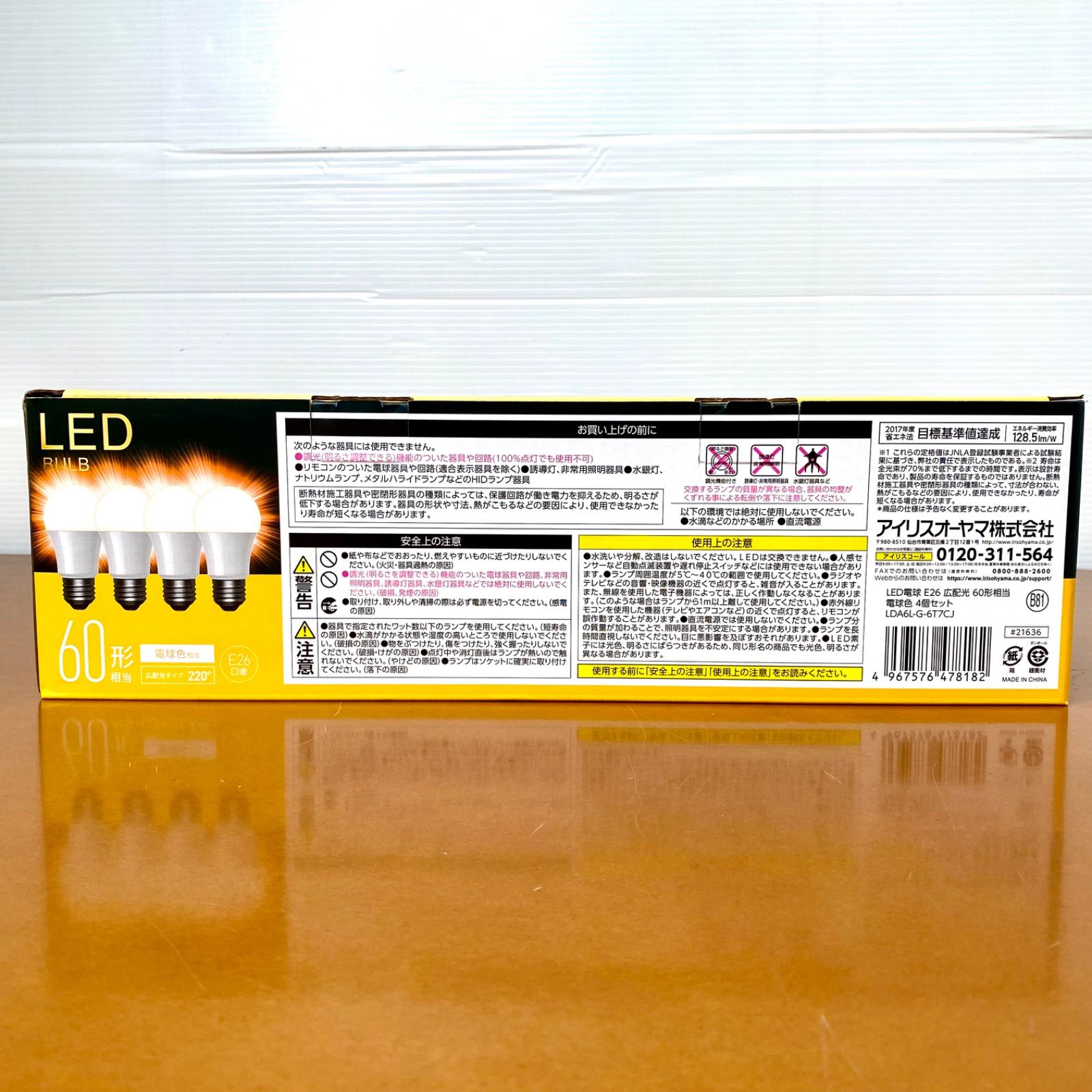 未使用 アイリスオーヤマ LED電球 60形相当 4個セット E26口金 電球色