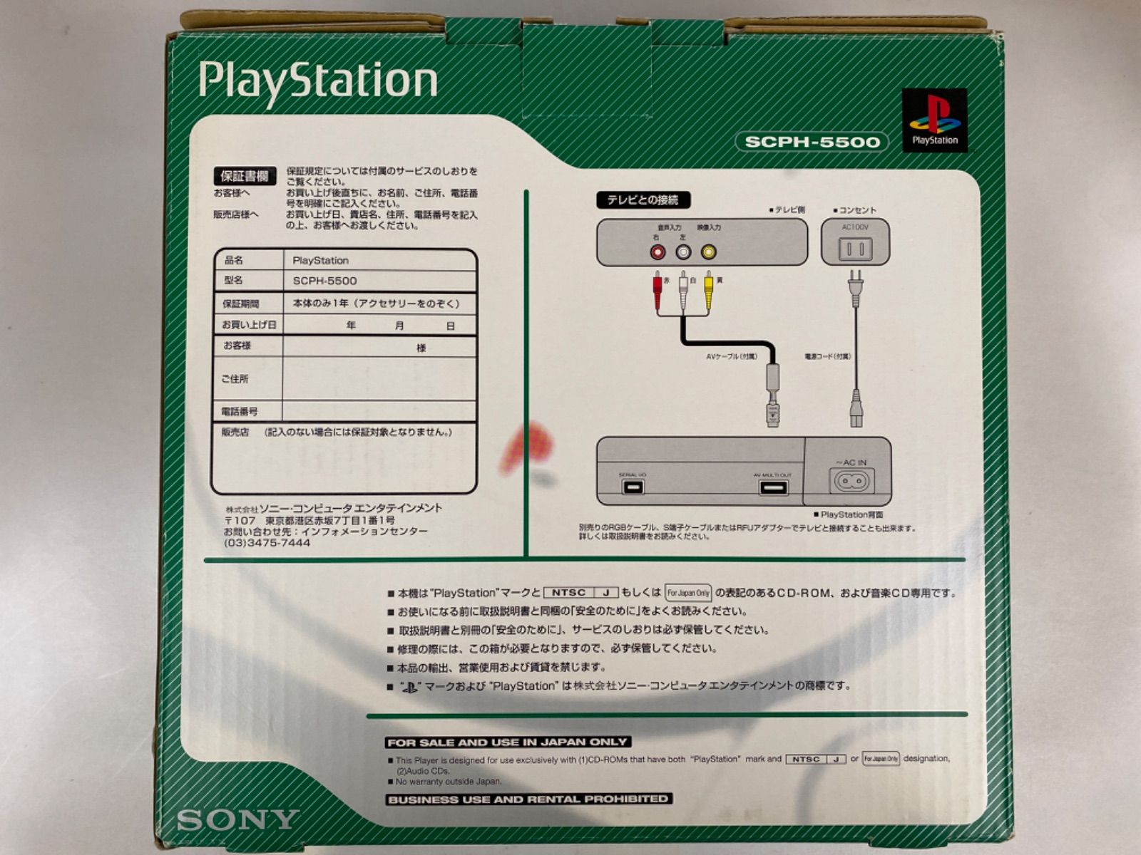 PlayStation  本体  SCPH-5500 動作品