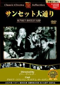 サンセット大通り【字幕】【洋画 中古 DVD】レンタル落ち - メルカリ 