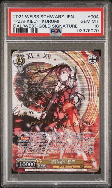 PSA10 “<刻々帝>” 狂三 SP デートアバレット ヴァイス - メルカリ