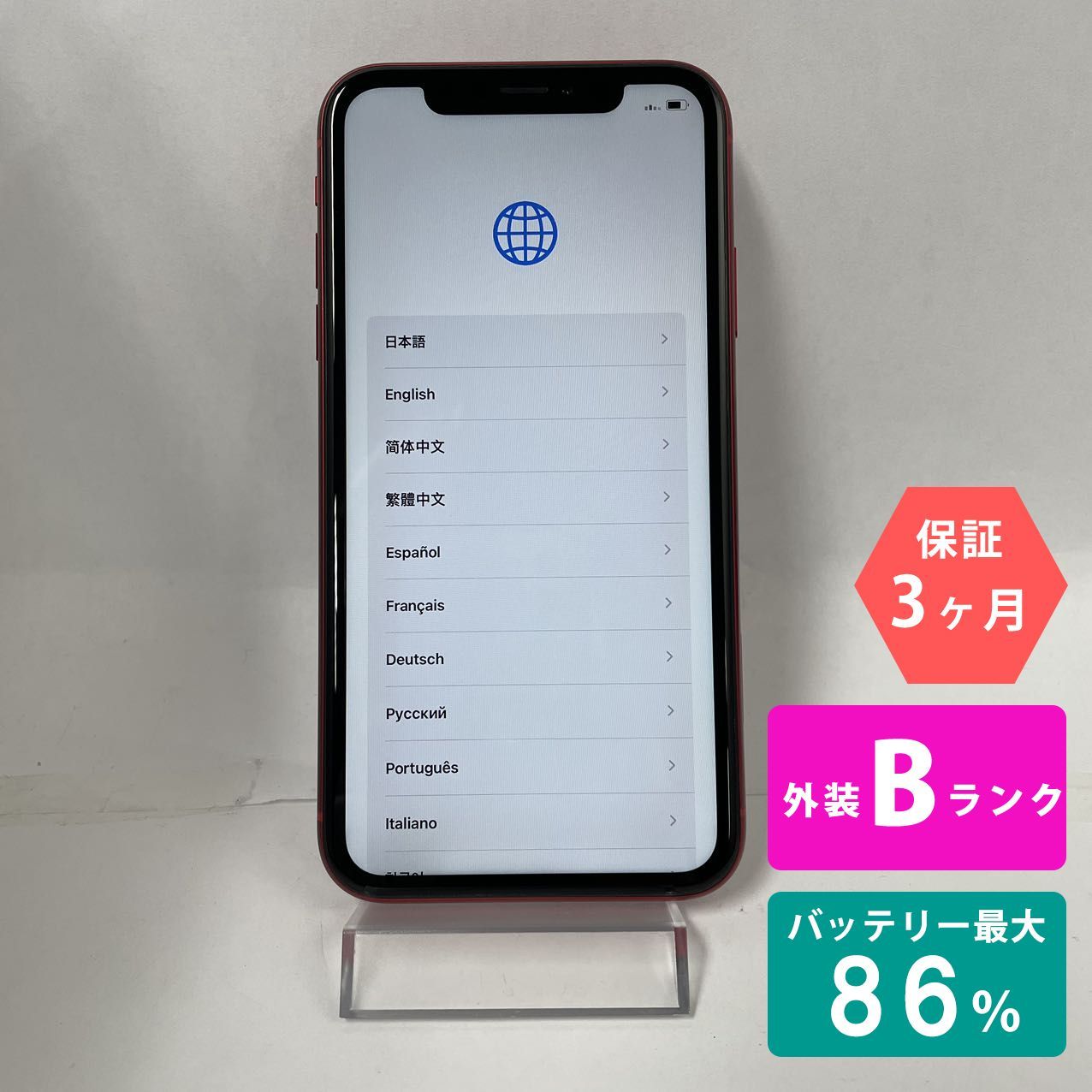 iPhone XR 128GB レッド Bランク 美品 SIMフリー Apple 0075 | agb.md