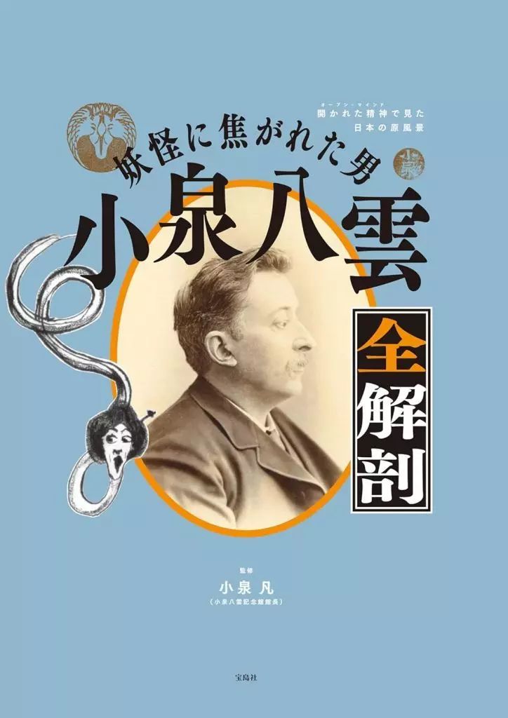 中古】単行本(実用) ≪日本エッセイ・随筆≫ 妖怪に焦がれた男