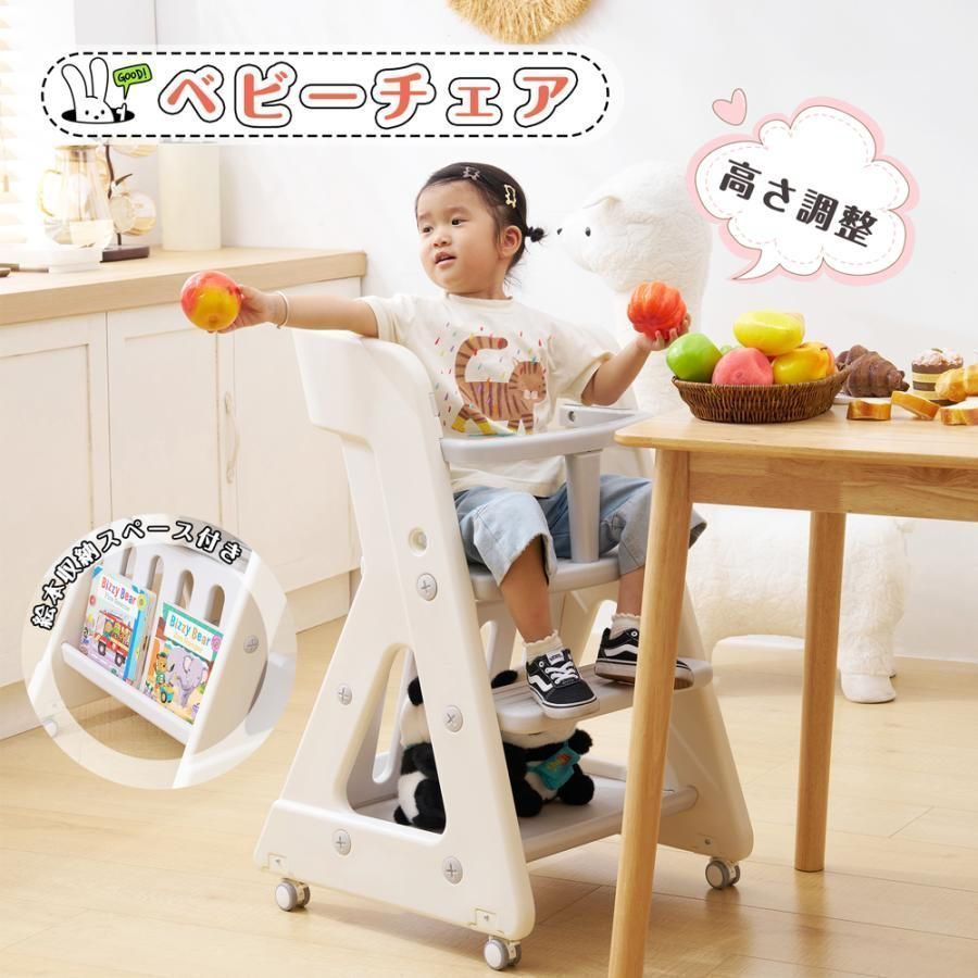 ベビーチェア ハイチェア ママが考えた 高さ調節 ガード付 キャスター付 ダイニングチェア 子供椅子 赤ちゃん 子供用 1歳 2歳 3歳