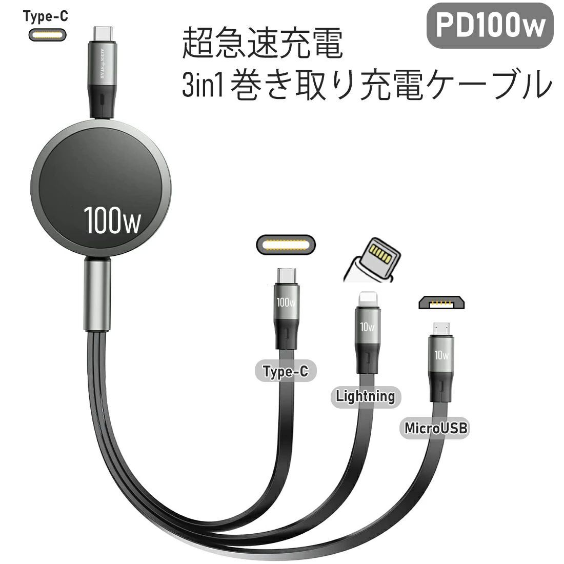 巻き取り式充電ケーブル PD100W 3IN1充電ケーブル USB-C iPhone15 充電ケーブル スマホ iPhone充電ケーブル iPad充電ケーブル  100w Lightning ipad iPhone Type-C ライトニングケーブル