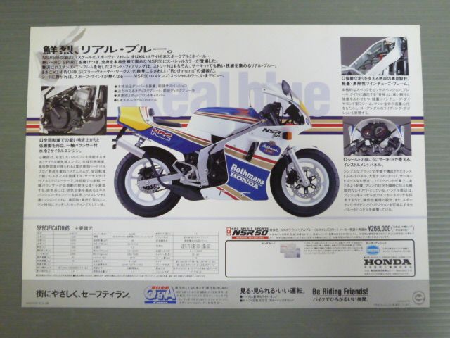 HONDA ホンダ NSR50 AC10 ロスマンズ カラー カタログ パンフレット チラシ A4サイズ 送料無料