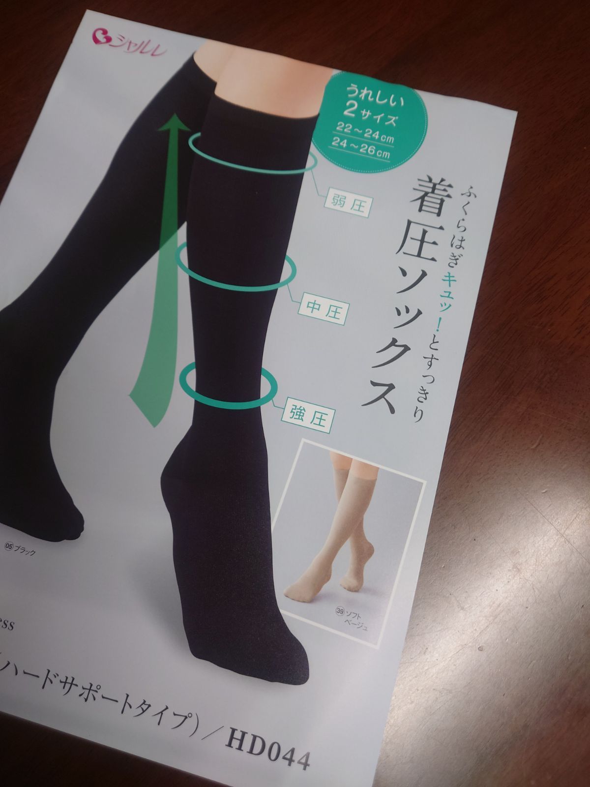シャルレハードサポートタイプハイソックスブラック22〜24サイズ
