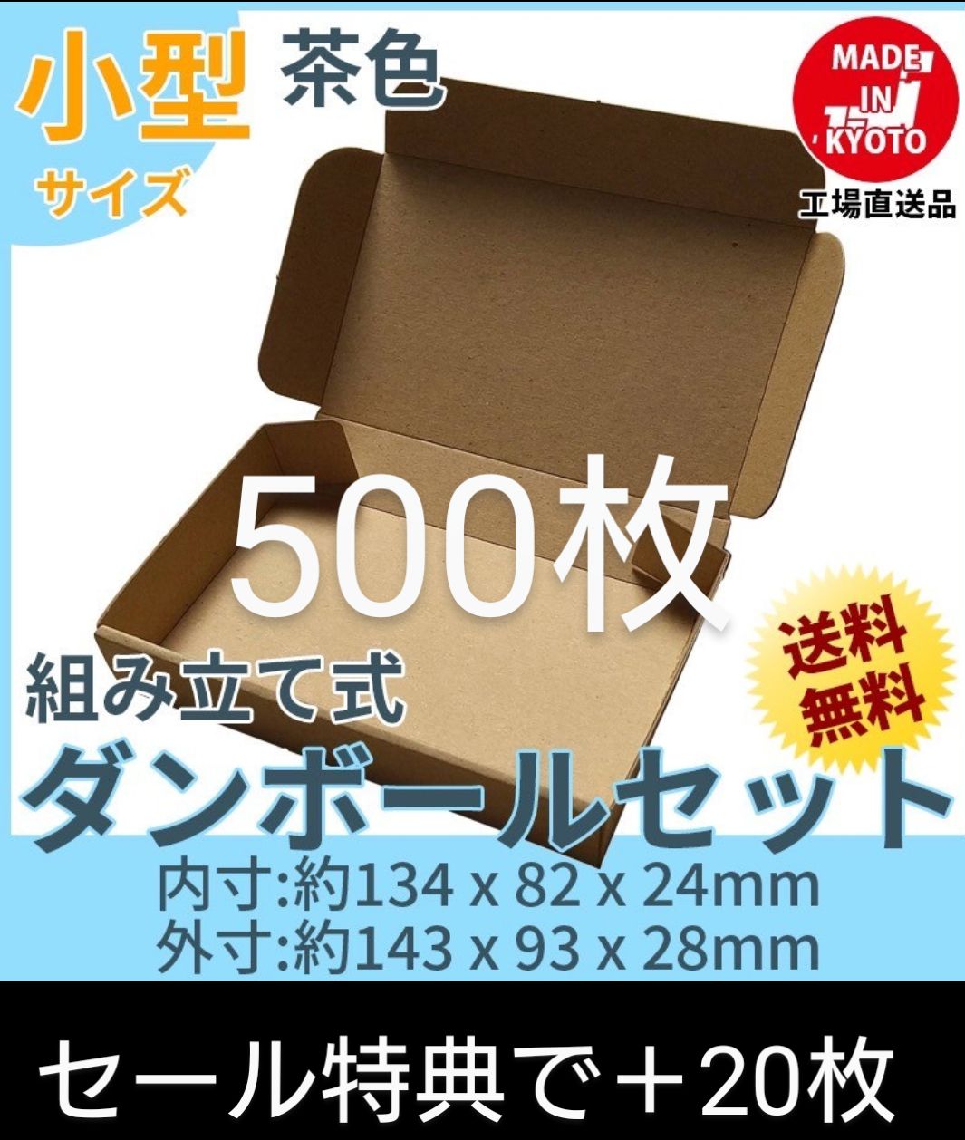 500枚小型ダンボール箱ゆうパケット 定形外郵便 規格内 対応