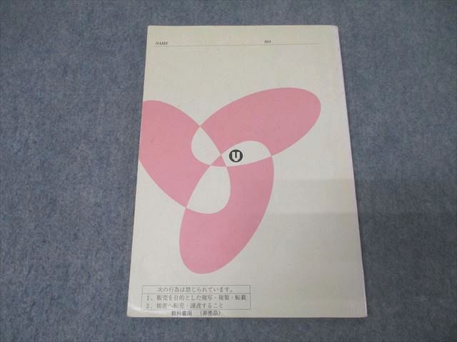 代々木ゼミナール 代ゼミ 〈解法の原則〉必修数学I・A・II・B テキスト 2003 第2学期 山本俊郎 013m0D 代々木ゼミナール 代ゼミ 〈解法の原則〉必修数学I・A・II・B