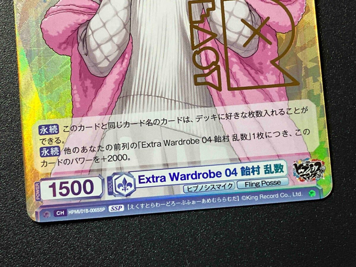 トレカ ヴァイスシュヴァルツブラウ SSP Extra Wardrobe 04 飴村