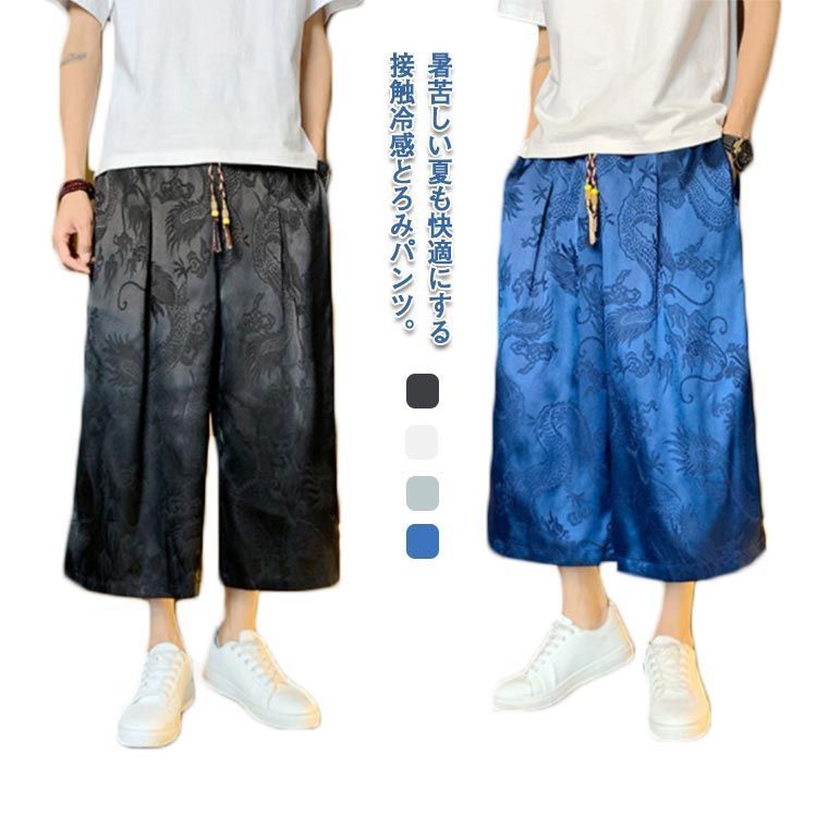 【送料無料】ワイドパンツ 7分丈 接触冷感 袴パンツ サルエルパンツ スカートパンツ 夏 メンズ 薄手 光沢感 落ち感 ゆったり スカンツ モード とろみ ルーズ 総柄 春 秋 ゴムウエスト ポケッ