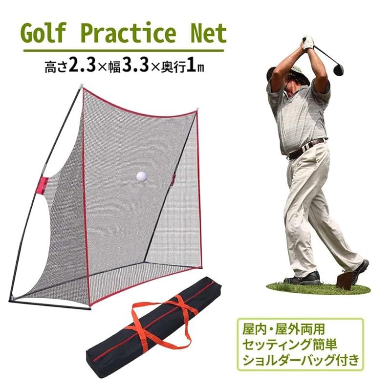 iimono 117 ゴルフネット 大型 高さ2.3 m×幅3.3 m 組み立て式 簡単設置 収納袋付き ゴルフ練習 器具 ゴルフ バッティング 野球 サッカー 具 公園 広場 1