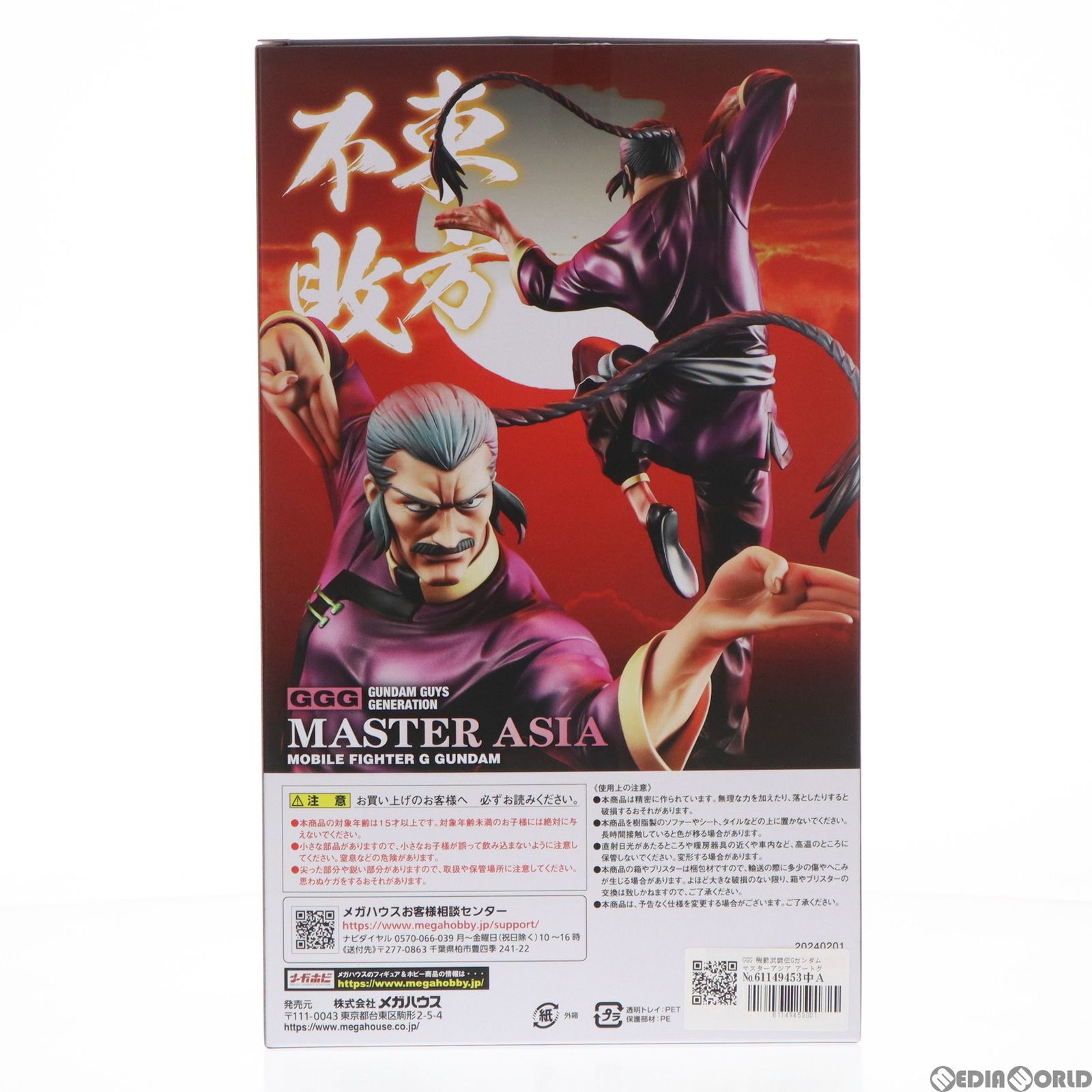 GGG(ガンダム・ガイズ・ジェネレーション) マスターアジア アート