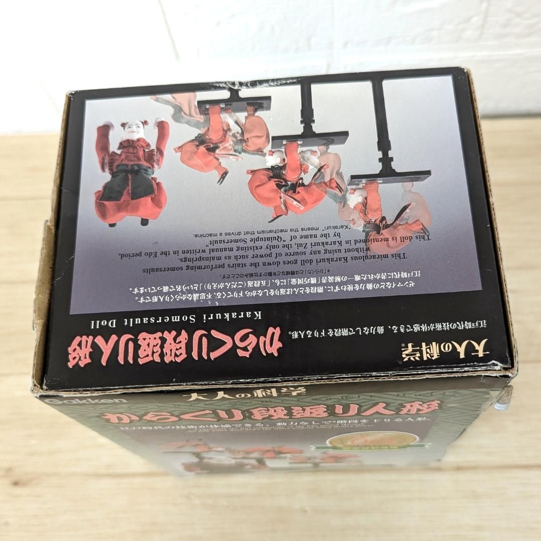 からくり段返り人形 Gakken 大人の科学 ジャンク - メルカリ