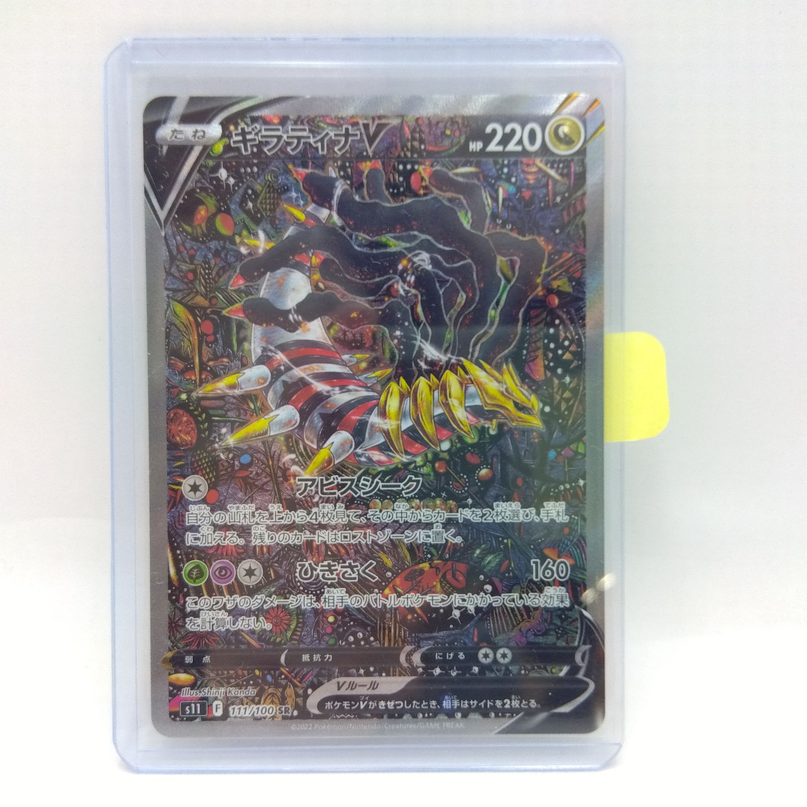 ギラティナV　1枚　s11 111/100 プレイ用】ポケモンカードゲーム s11 111/100 SR ギラティナV 1枚