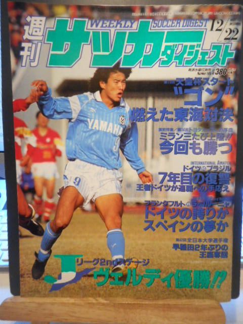 古本］週刊サッカーダイジェスト No.195/1993年12月22日号＊J