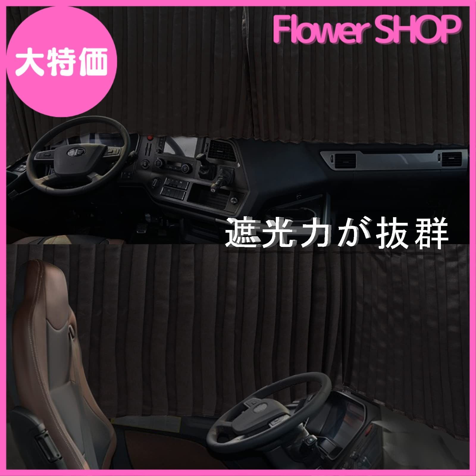 大特価価格 仮眠カーテン ブラック トラック用品 お買得トラック用一級遮光プリーツ仮眠カーテン 難燃 ブラック（240×85cm 2枚組）|トラック用品 トラック用 トラック 仮眠カーテン フロント  カーテン 大型 安眠 暗幕 一級 遮光 光を遮る 難燃 プリーツ アコーディオン 暗幕 雅 ミヤビ 特価 安い 人気 おすすめ 売れ筋 |