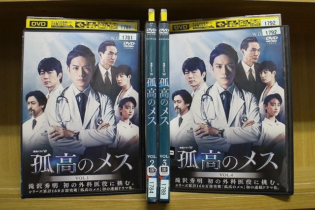 DVD 連続ドラマW 孤高のメス 全4巻 滝沢秀明 仲村トオル ※ケース無し